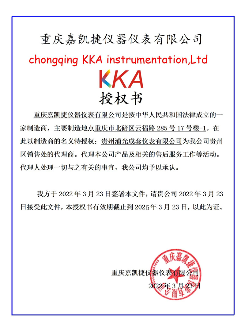 嘉凯捷授权