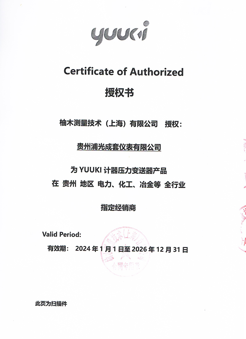 柚木授权书（新）2024年