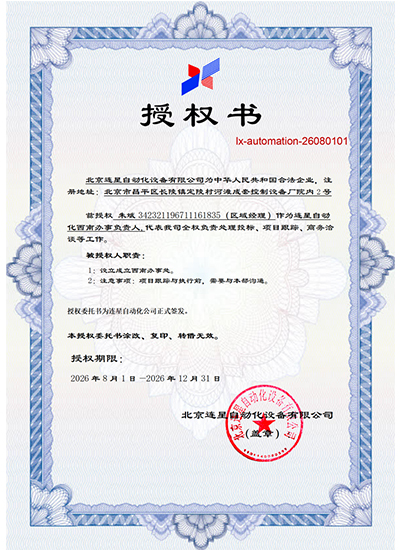 北京连星企业委托授权书