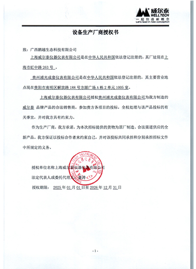授权书（威尔泰）